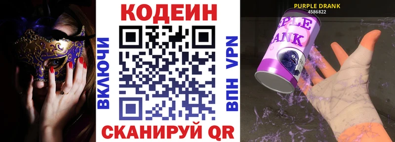 Codein Purple Drank Хвалынск